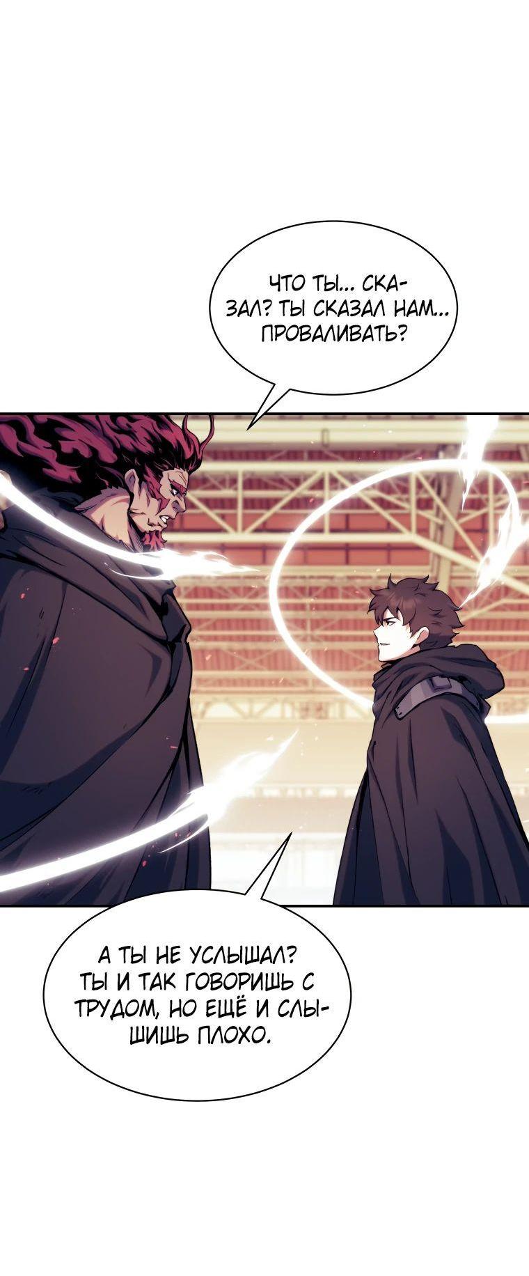 Манга Регрессия Падшего Созвездия - Глава 113 Страница 44