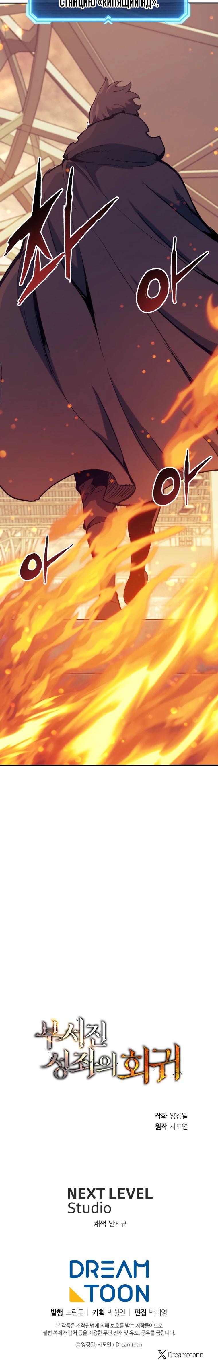 Манга Регрессия Падшего Созвездия - Глава 113 Страница 74