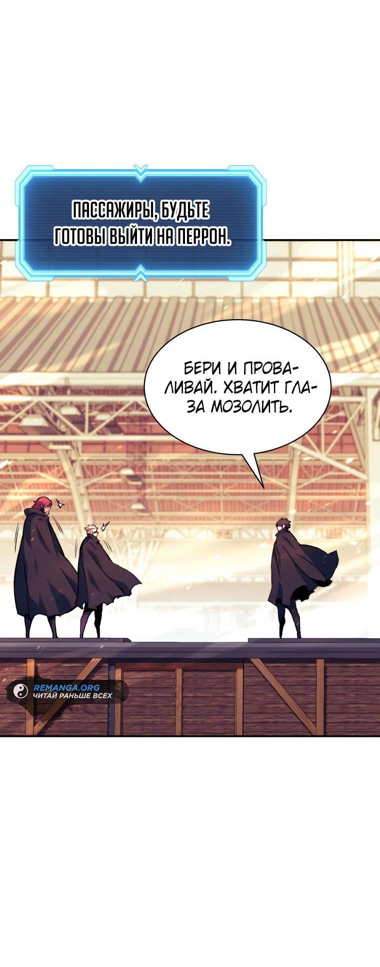 Манга Регрессия Падшего Созвездия - Глава 113 Страница 36