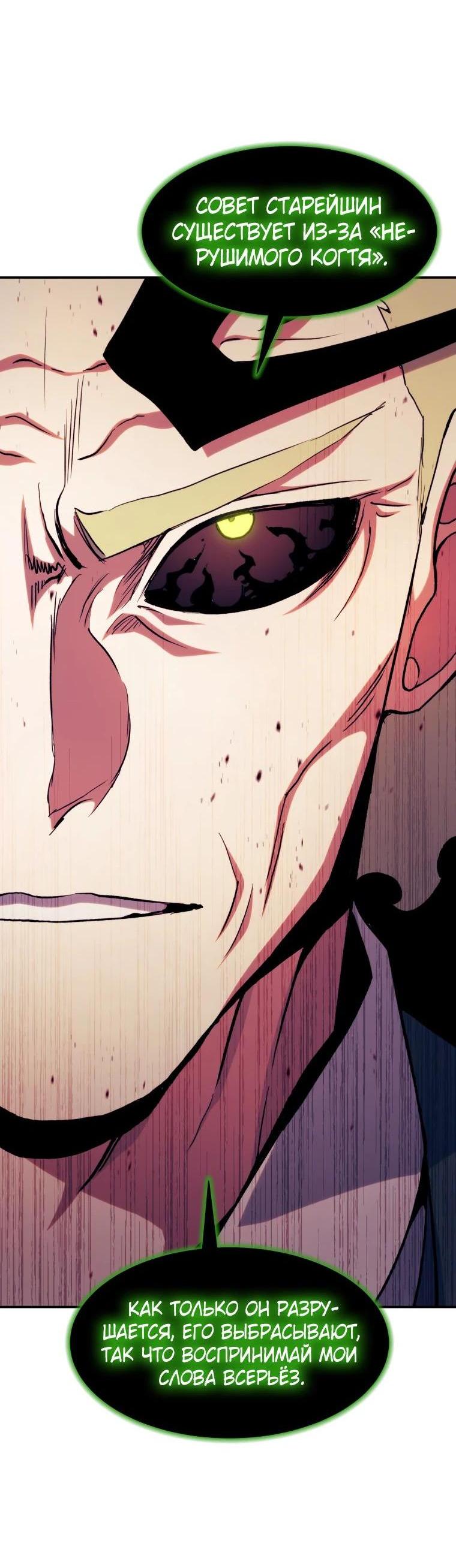 Манга Регрессия Падшего Созвездия - Глава 113 Страница 57