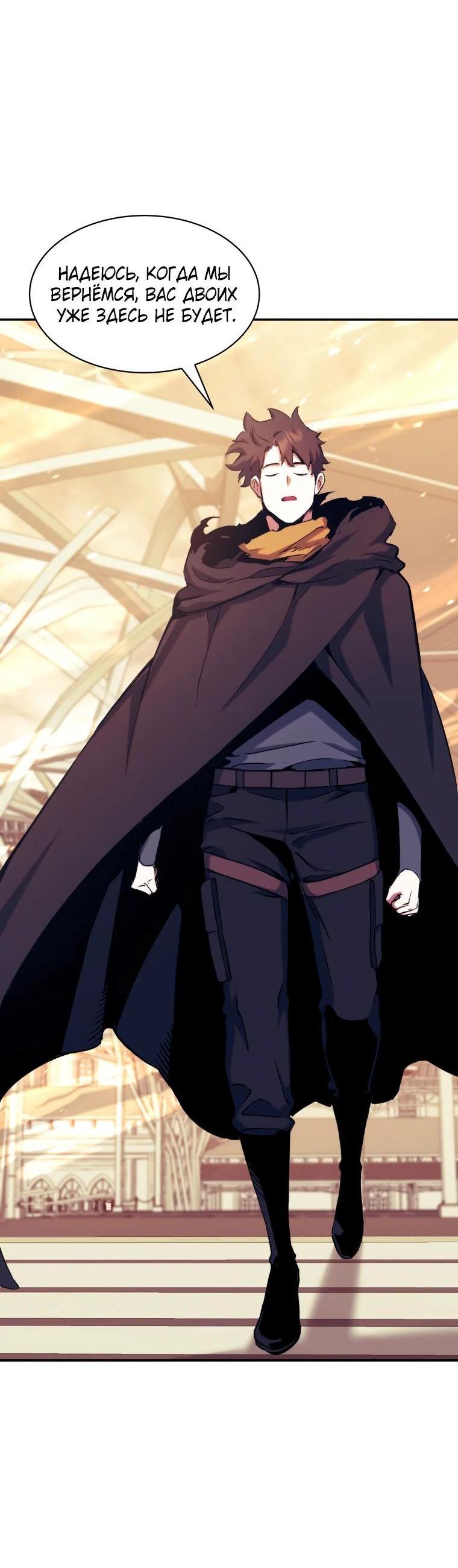 Манга Регрессия Падшего Созвездия - Глава 113 Страница 59