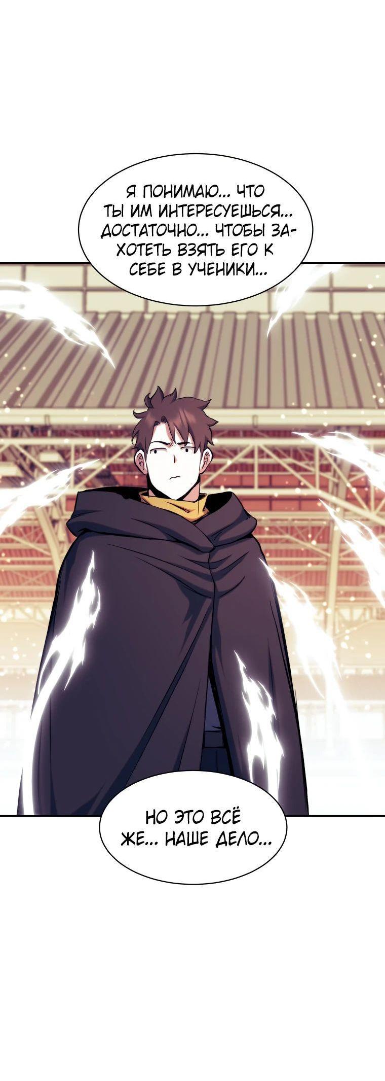 Манга Регрессия Падшего Созвездия - Глава 113 Страница 49