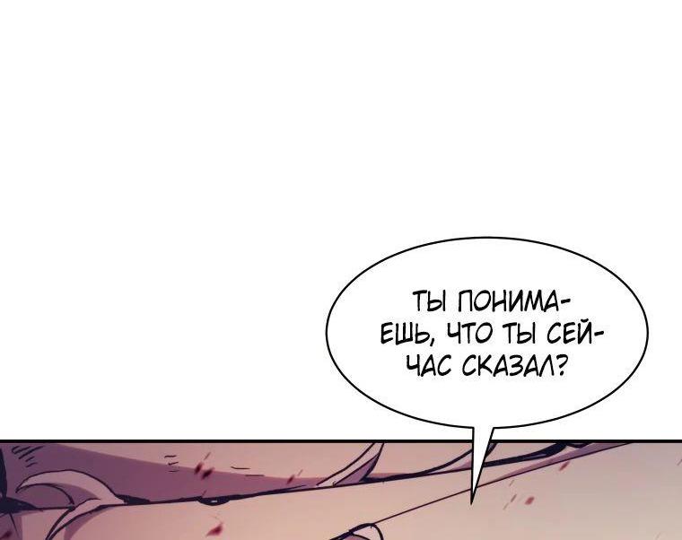 Манга Регрессия Падшего Созвездия - Глава 113 Страница 39