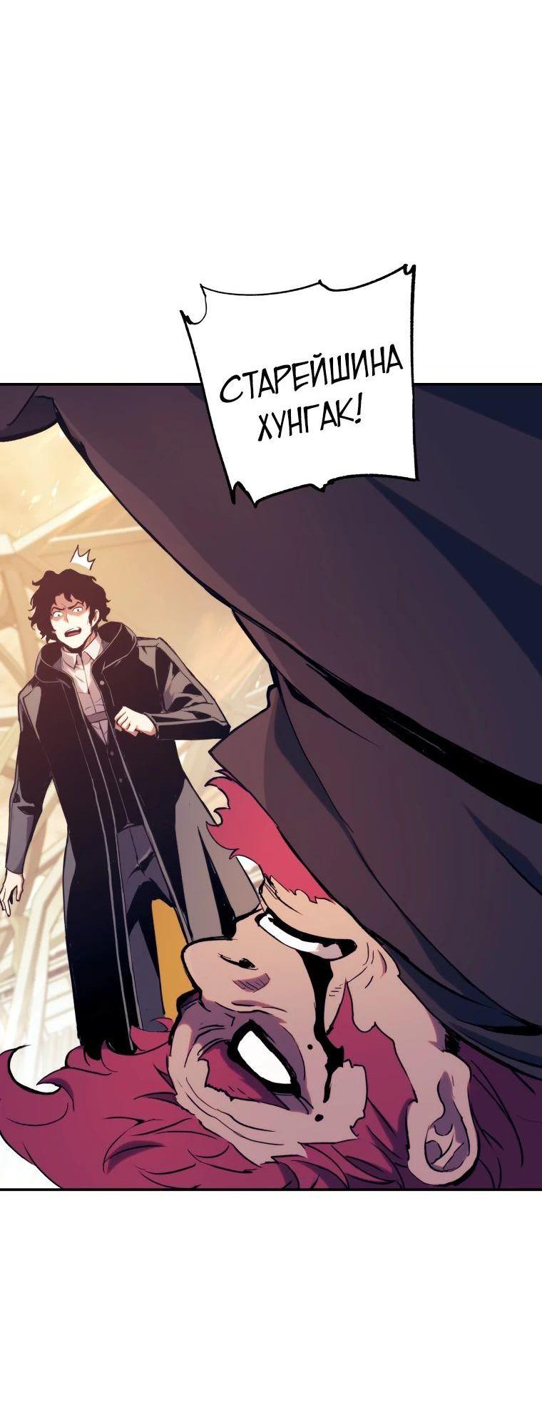 Манга Регрессия Падшего Созвездия - Глава 113 Страница 67