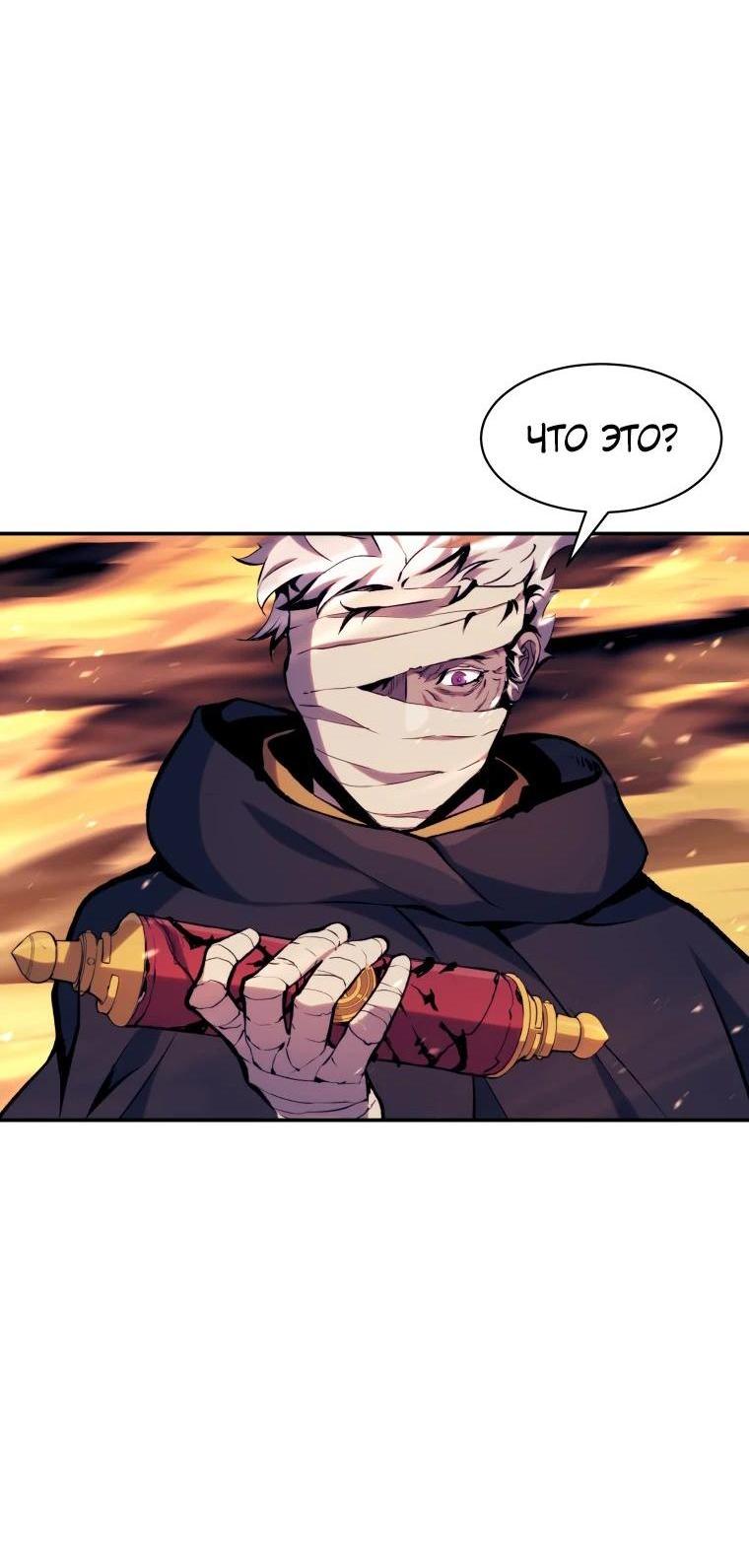 Манга Регрессия Падшего Созвездия - Глава 113 Страница 23