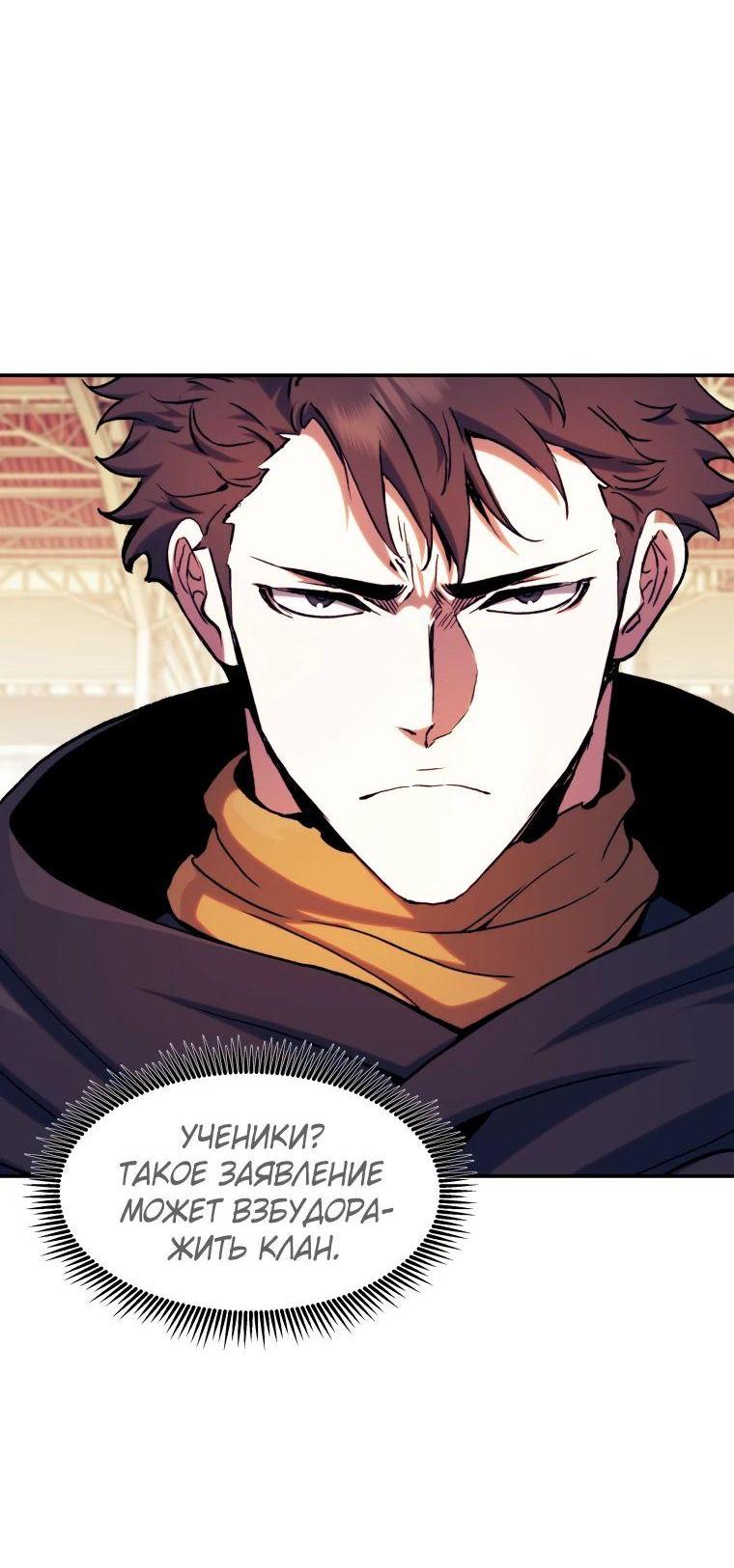 Манга Регрессия Падшего Созвездия - Глава 113 Страница 50