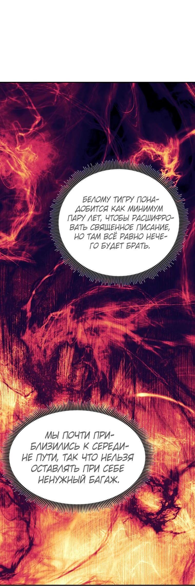 Манга Регрессия Падшего Созвездия - Глава 113 Страница 29