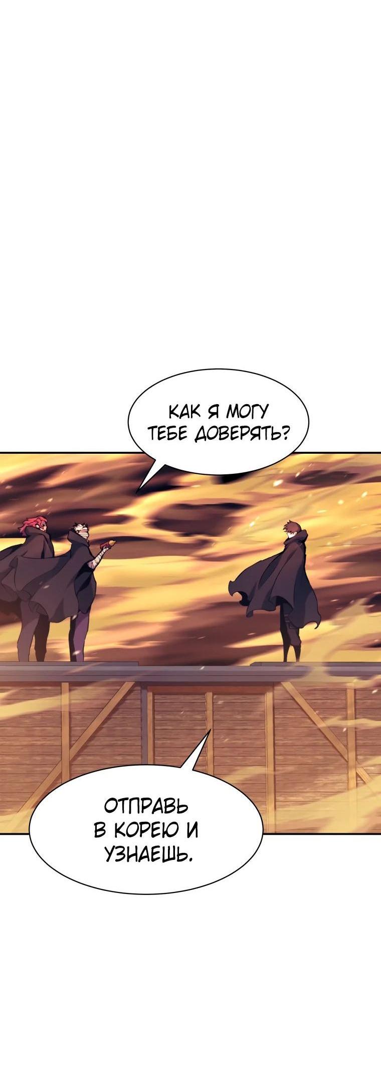 Манга Регрессия Падшего Созвездия - Глава 113 Страница 25