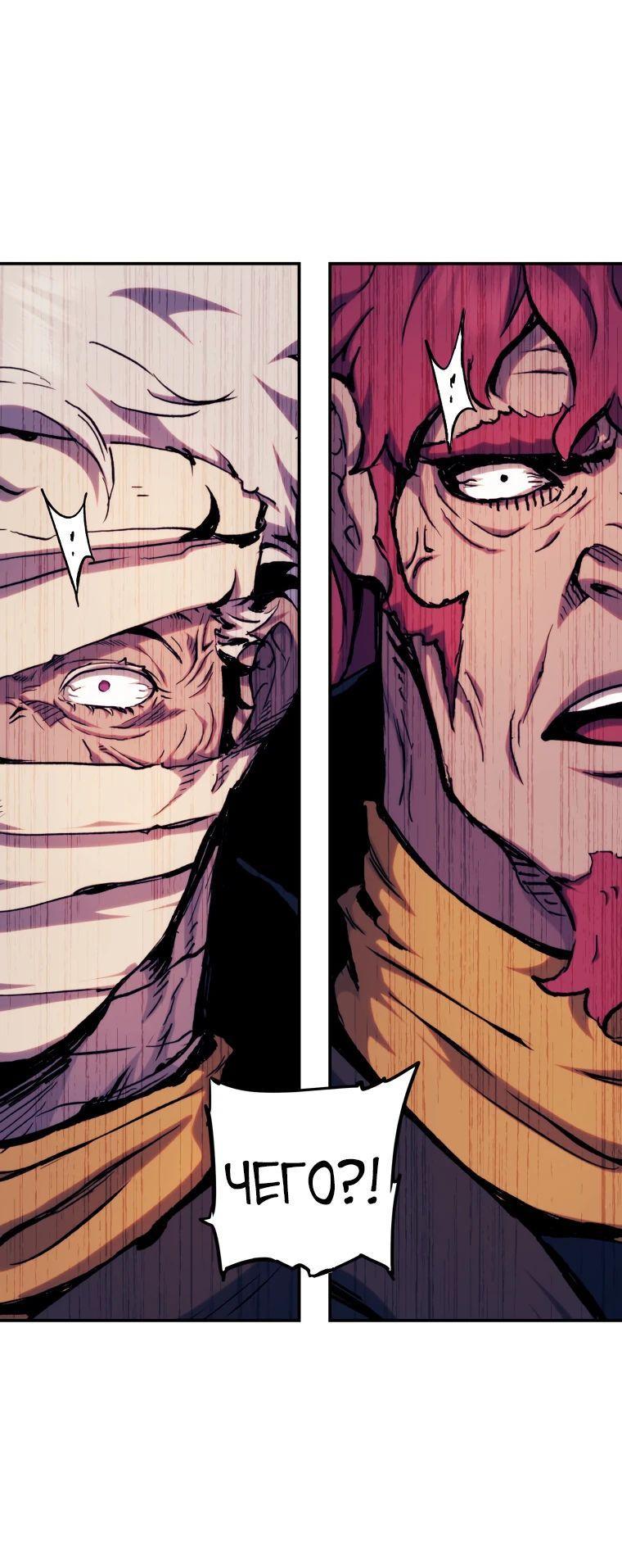 Манга Регрессия Падшего Созвездия - Глава 113 Страница 54