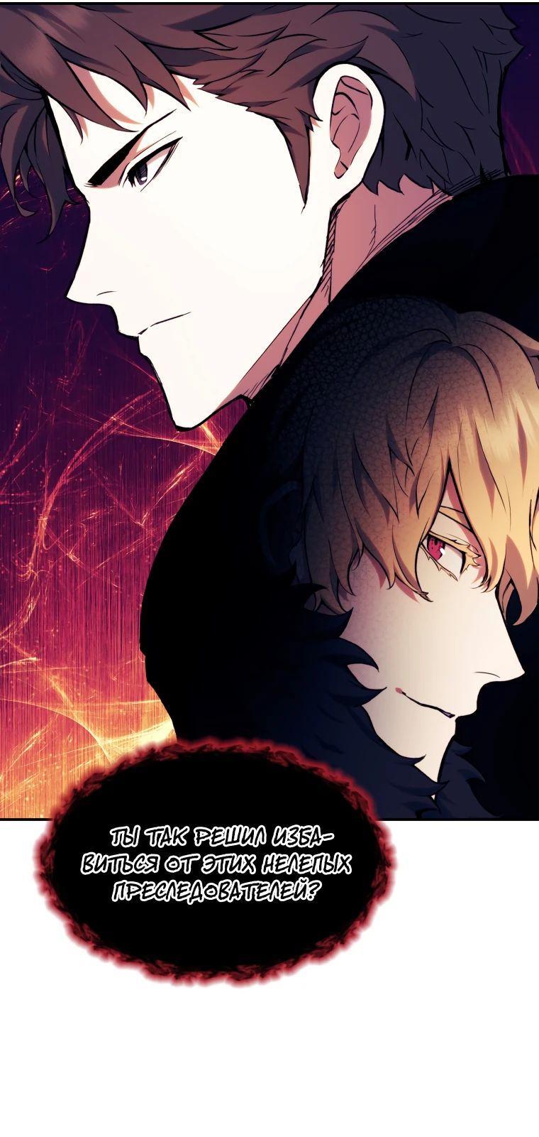Манга Регрессия Падшего Созвездия - Глава 113 Страница 27