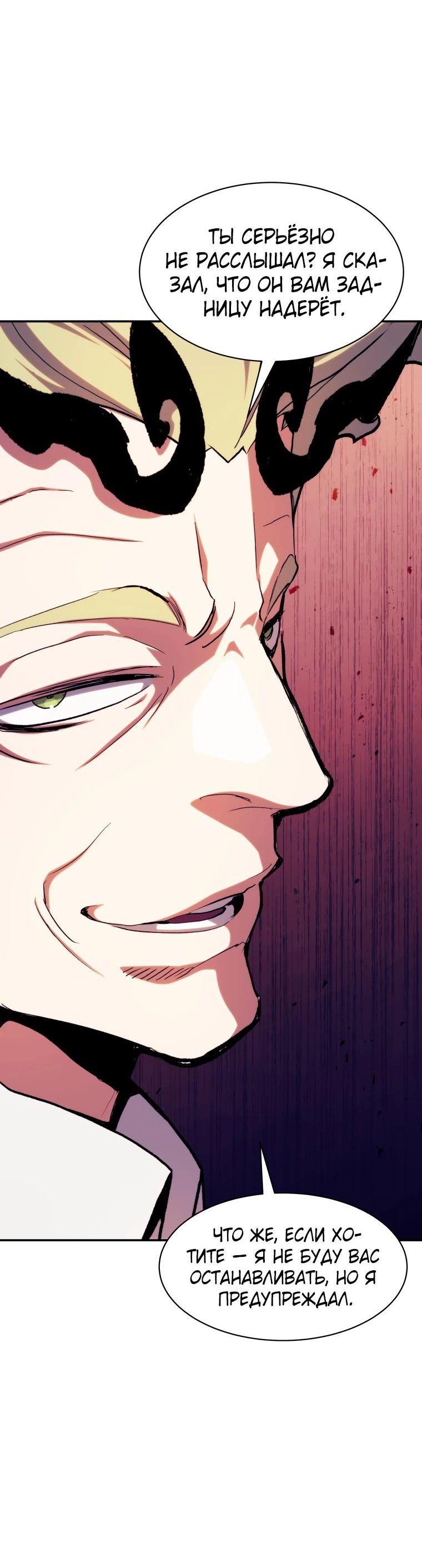 Манга Регрессия Падшего Созвездия - Глава 113 Страница 53