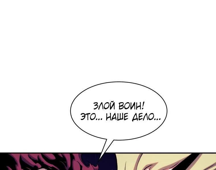 Манга Регрессия Падшего Созвездия - Глава 113 Страница 47