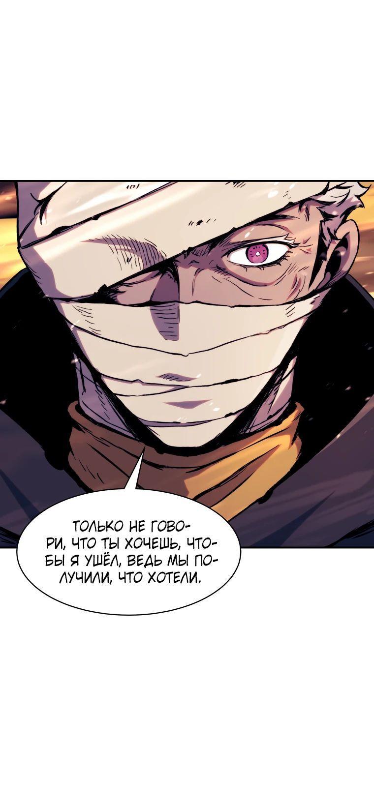 Манга Регрессия Падшего Созвездия - Глава 113 Страница 33