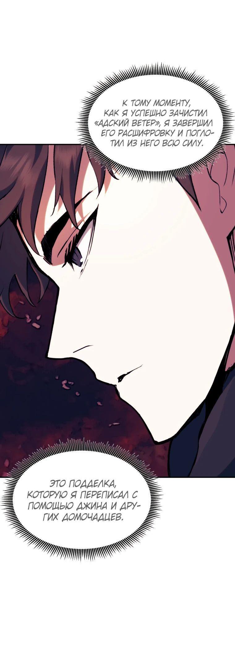 Манга Регрессия Падшего Созвездия - Глава 113 Страница 28