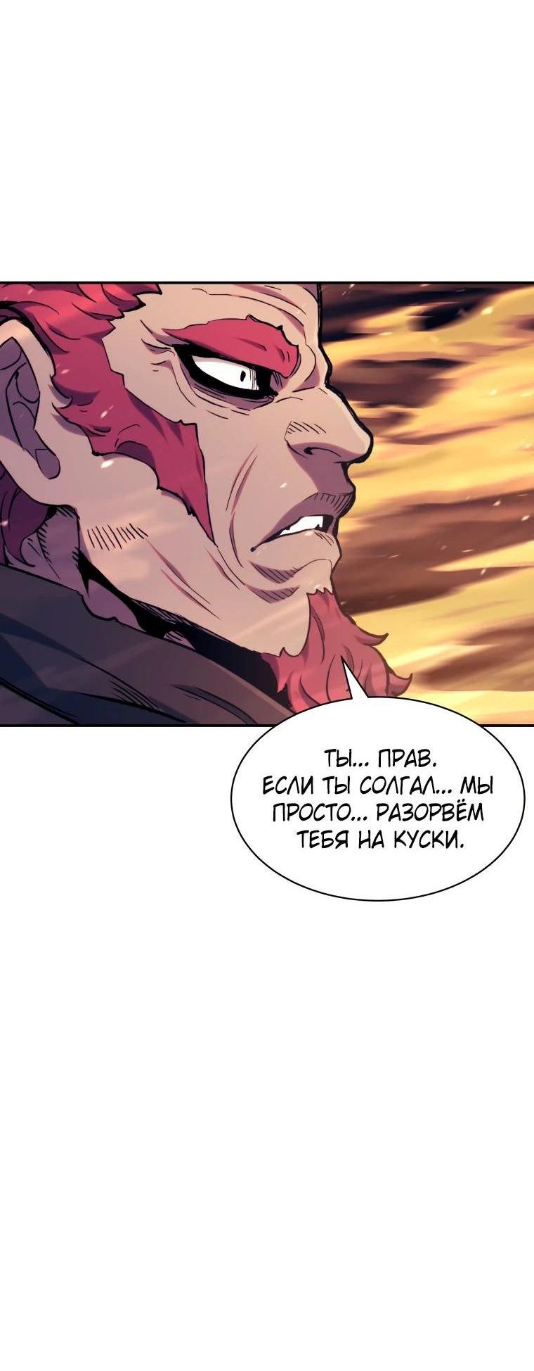 Манга Регрессия Падшего Созвездия - Глава 113 Страница 26