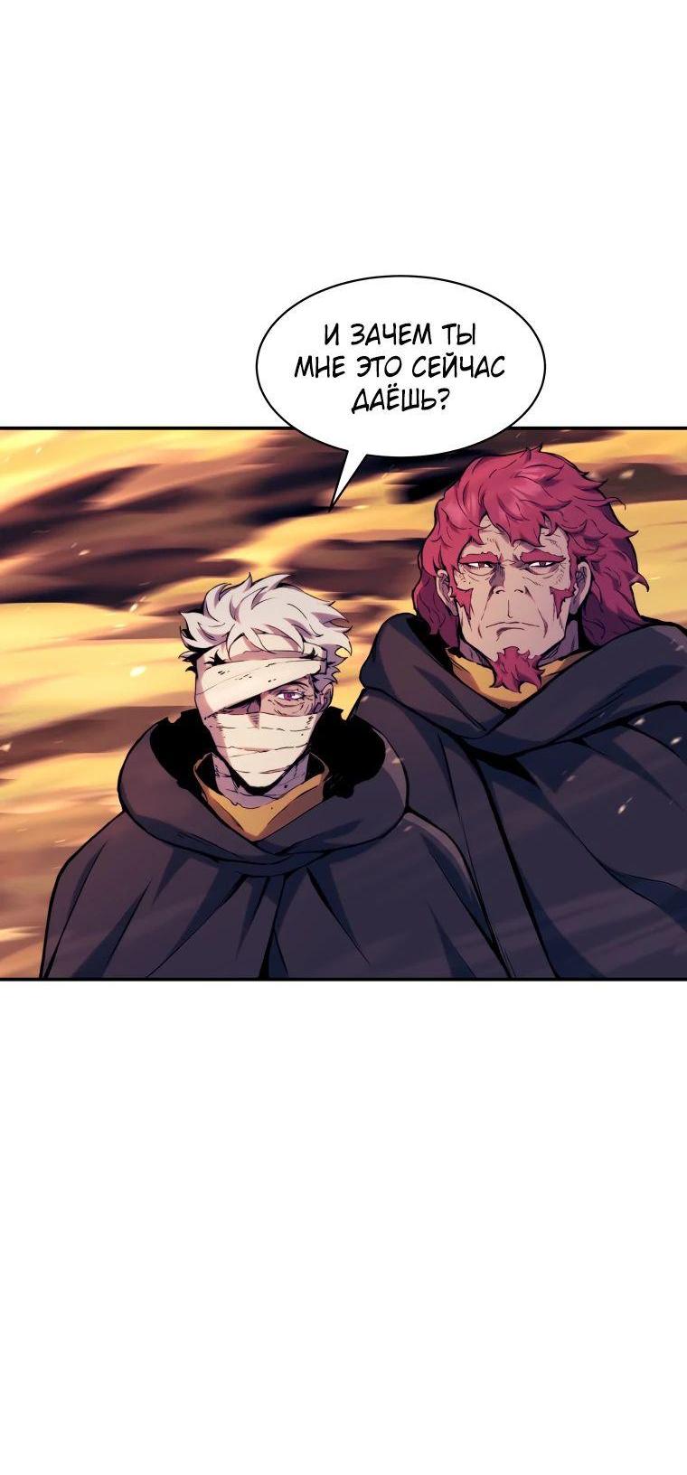 Манга Регрессия Падшего Созвездия - Глава 113 Страница 32