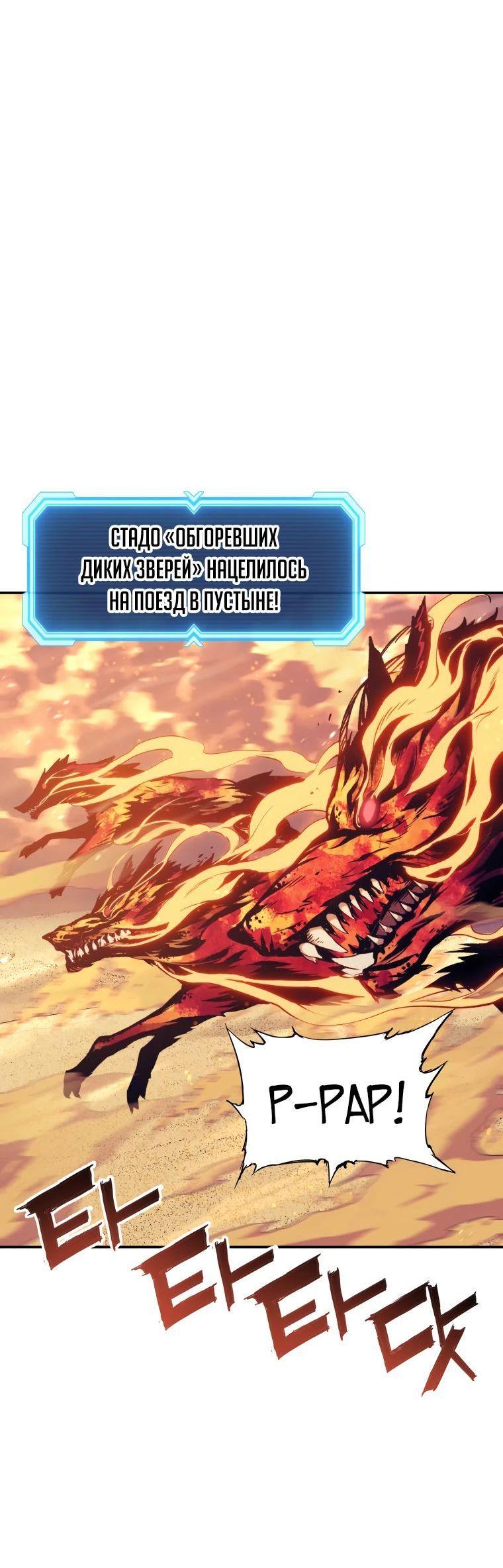 Манга Регрессия Падшего Созвездия - Глава 113 Страница 2