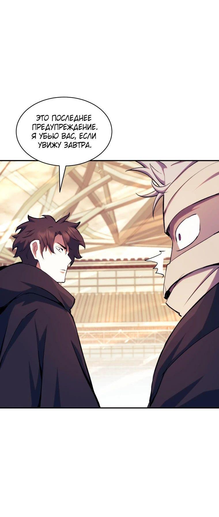 Манга Регрессия Падшего Созвездия - Глава 113 Страница 66