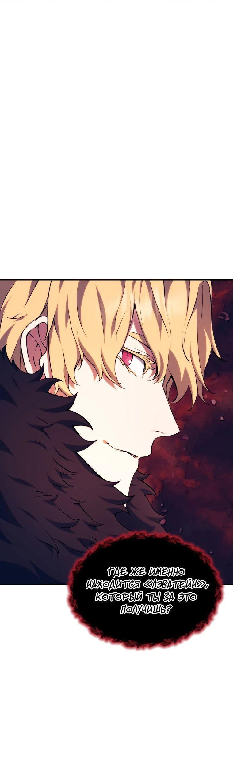 Манга Регрессия Падшего Созвездия - Глава 113 Страница 30
