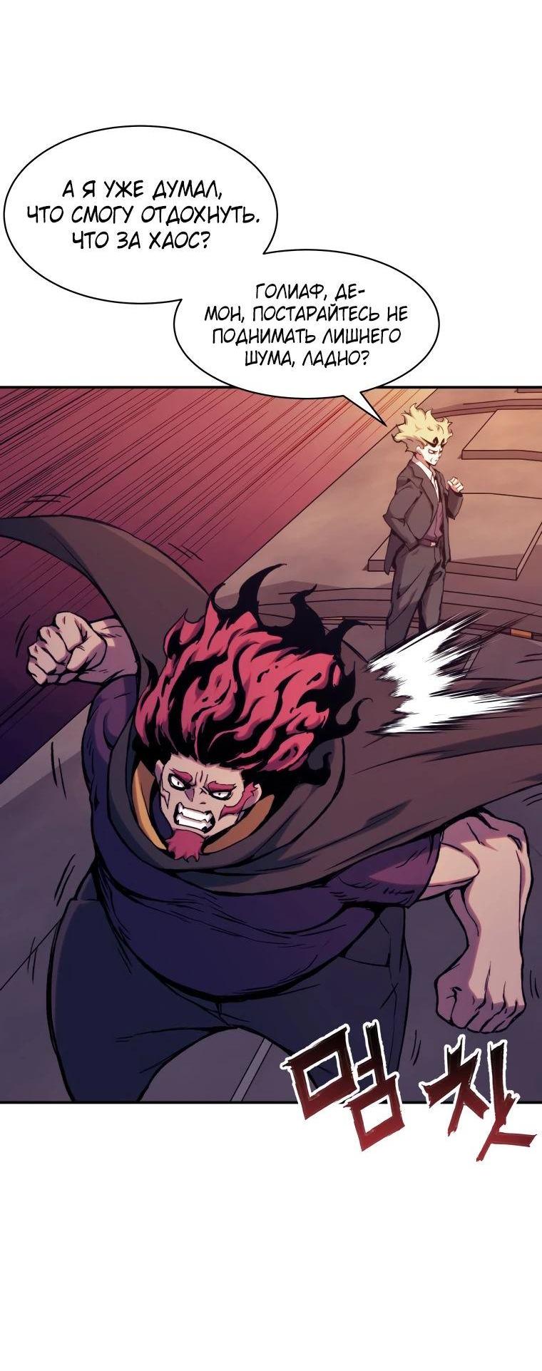 Манга Регрессия Падшего Созвездия - Глава 113 Страница 46