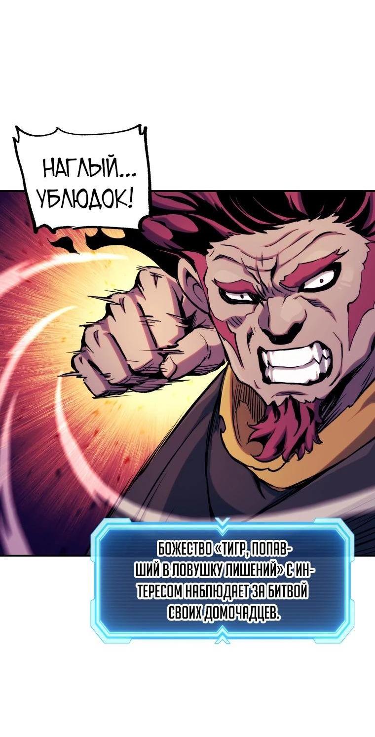 Манга Регрессия Падшего Созвездия - Глава 113 Страница 45