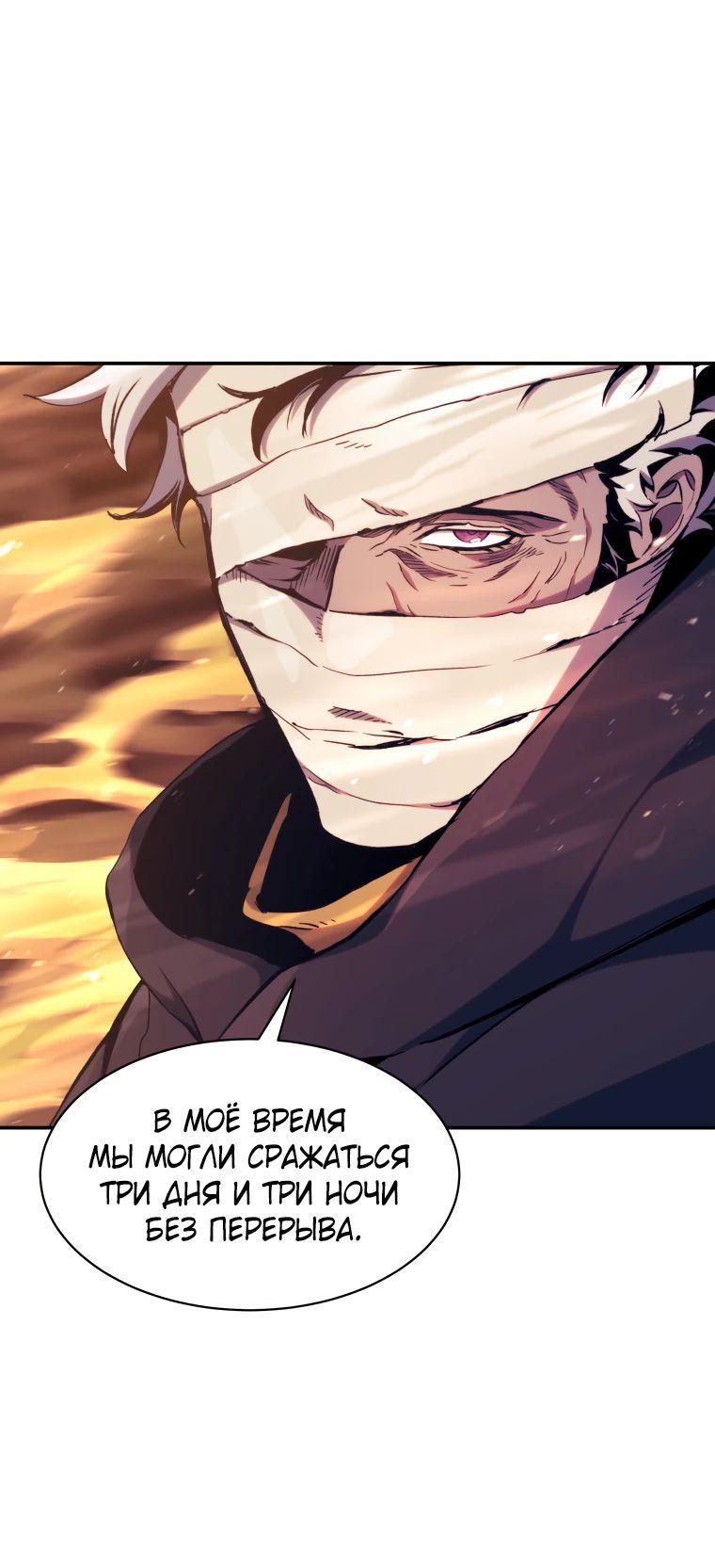 Манга Регрессия Падшего Созвездия - Глава 113 Страница 20