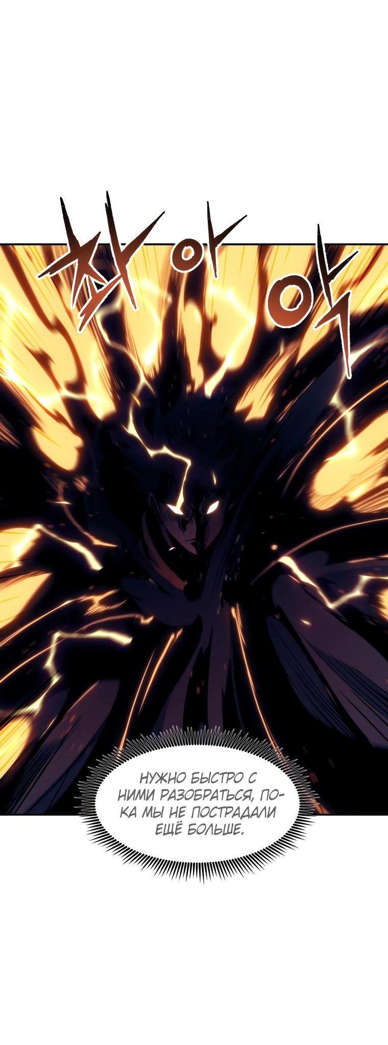 Манга Регрессия Падшего Созвездия - Глава 113 Страница 9