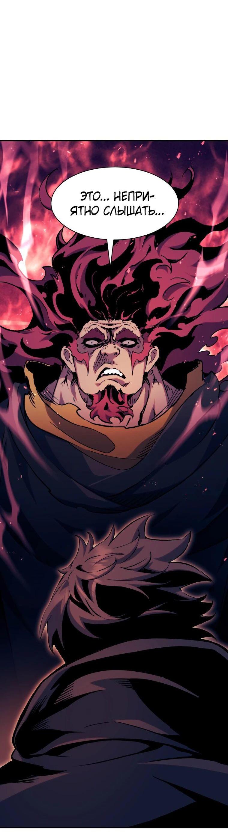 Манга Регрессия Падшего Созвездия - Глава 113 Страница 37