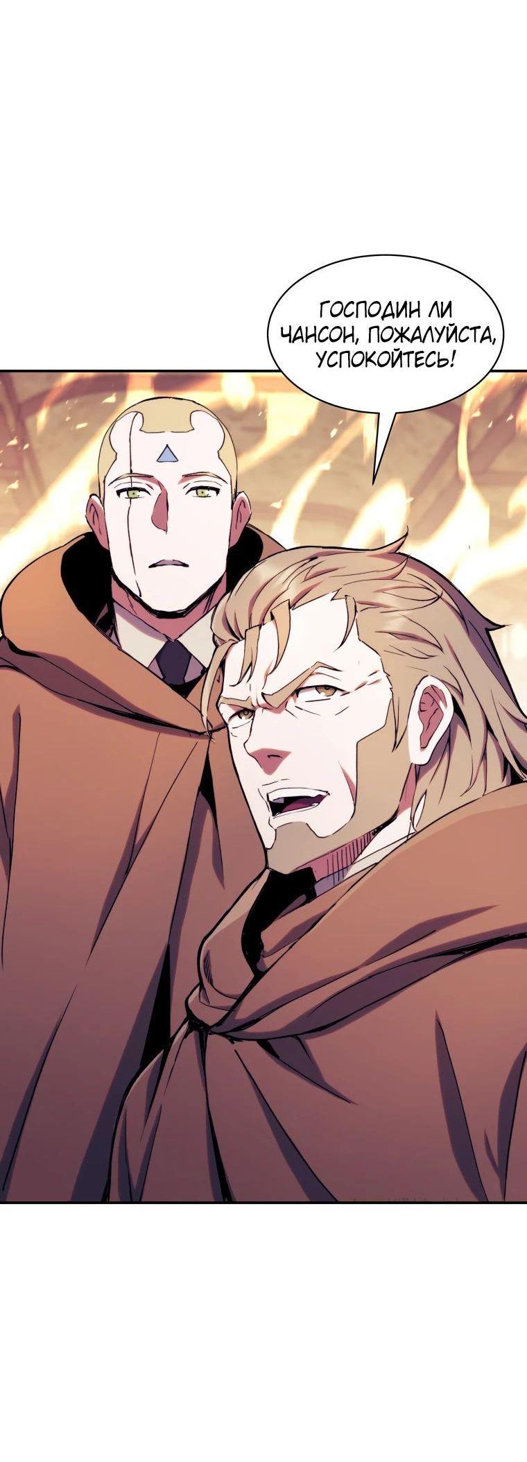 Манга Регрессия Падшего Созвездия - Глава 112 Страница 33