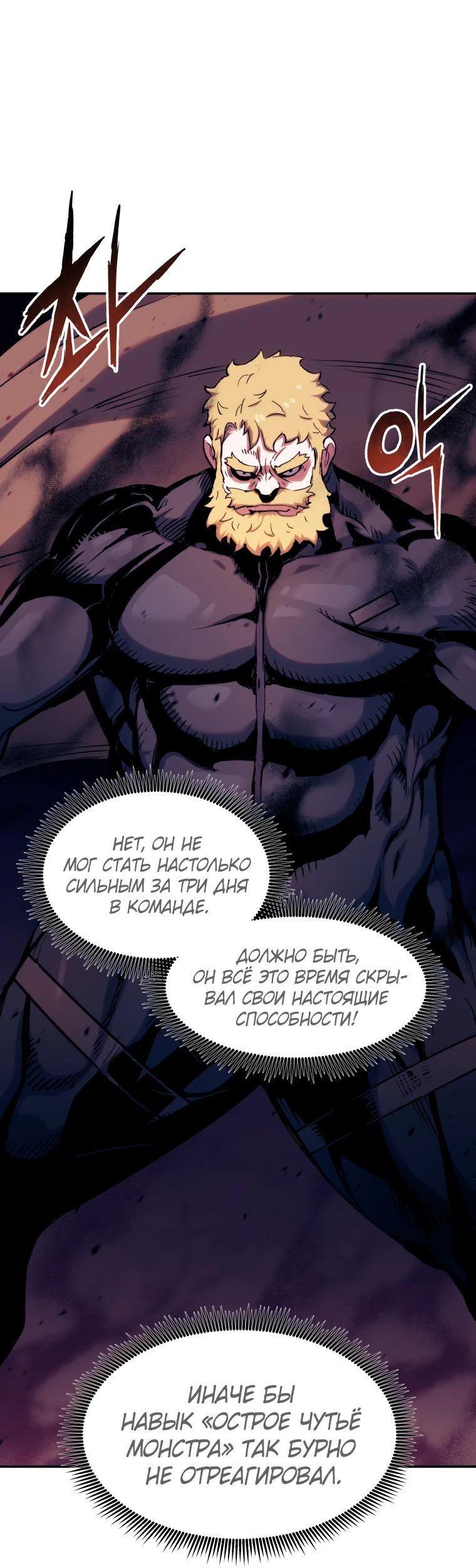 Манга Регрессия Падшего Созвездия - Глава 112 Страница 10