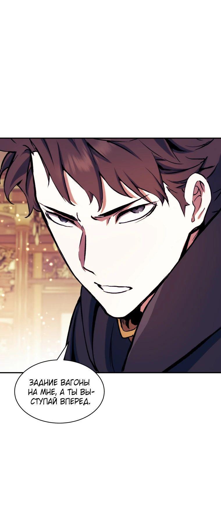 Манга Регрессия Падшего Созвездия - Глава 112 Страница 66