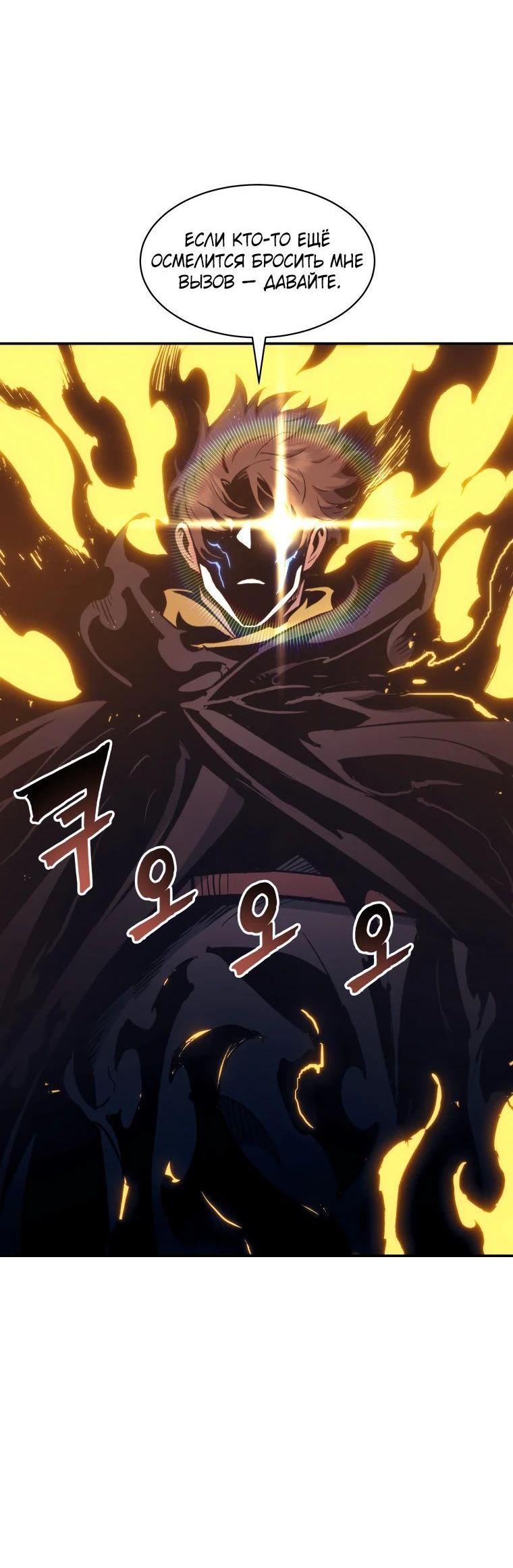 Манга Регрессия Падшего Созвездия - Глава 112 Страница 31