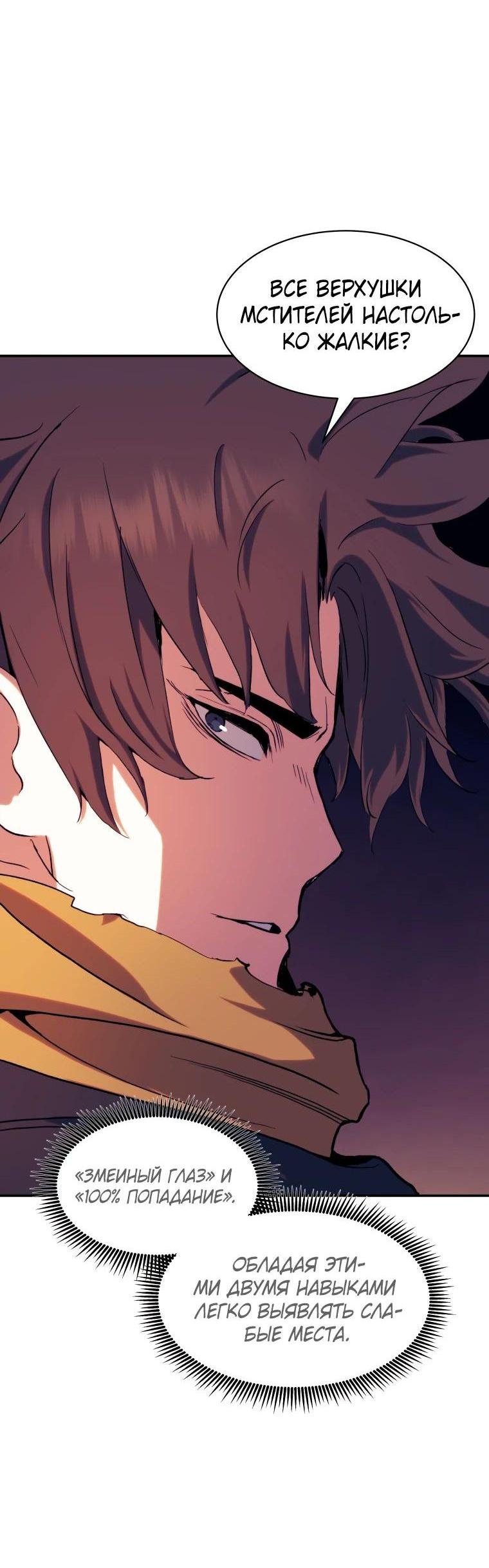 Манга Регрессия Падшего Созвездия - Глава 112 Страница 25