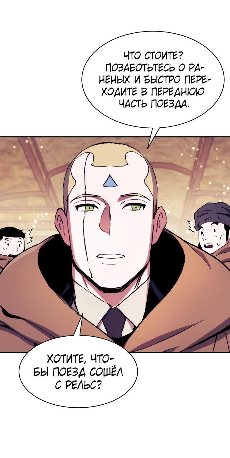 Манга Регрессия Падшего Созвездия - Глава 112 Страница 69