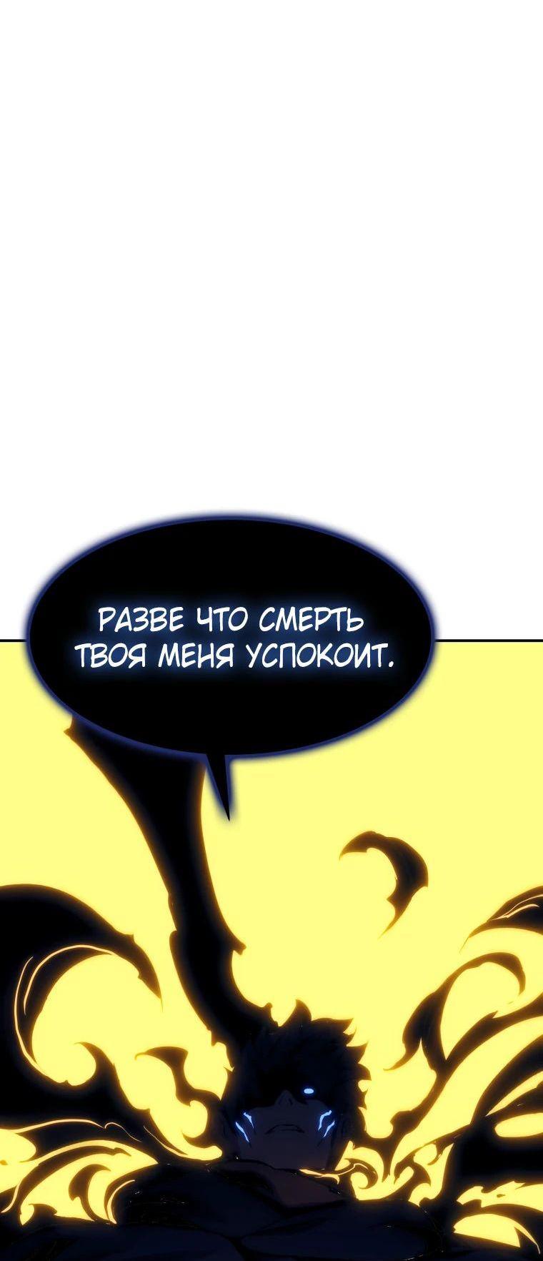 Манга Регрессия Падшего Созвездия - Глава 112 Страница 35
