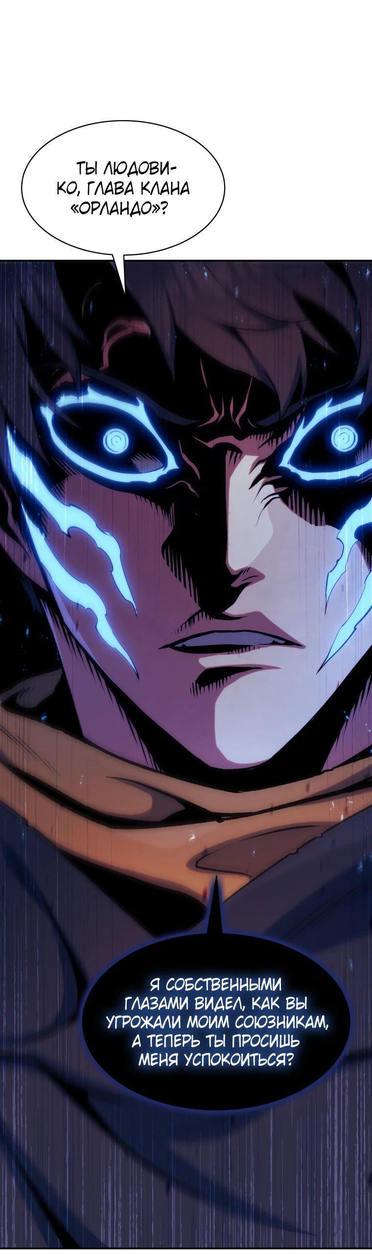 Манга Регрессия Падшего Созвездия - Глава 112 Страница 34