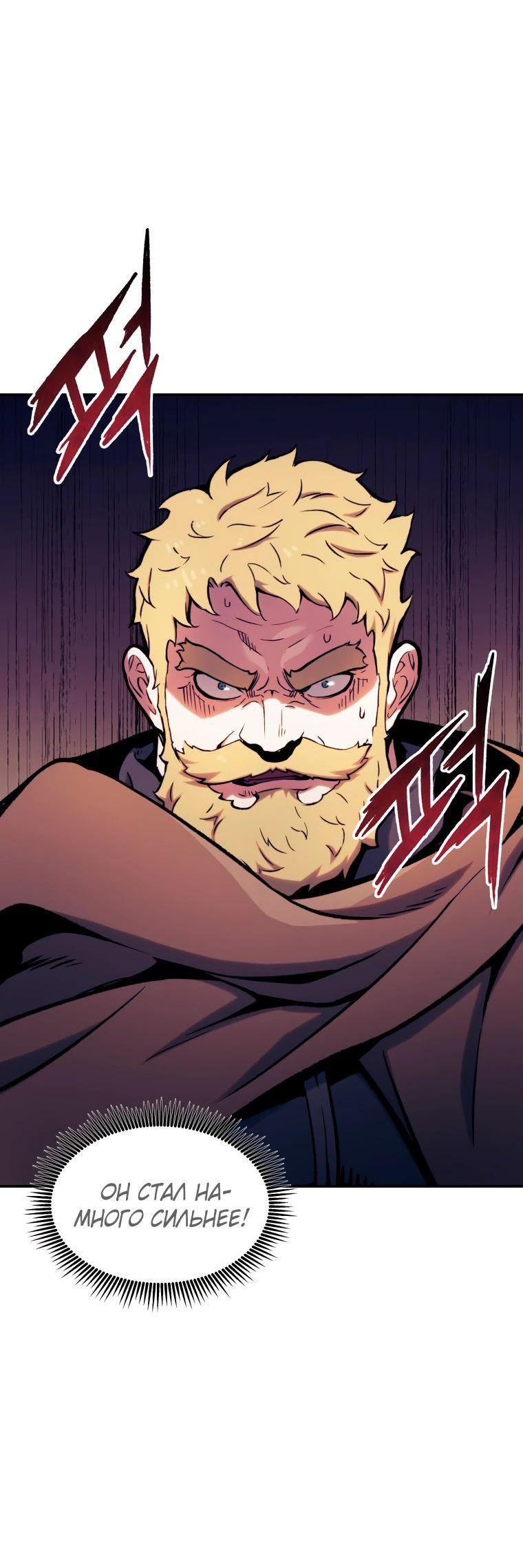 Манга Регрессия Падшего Созвездия - Глава 112 Страница 5