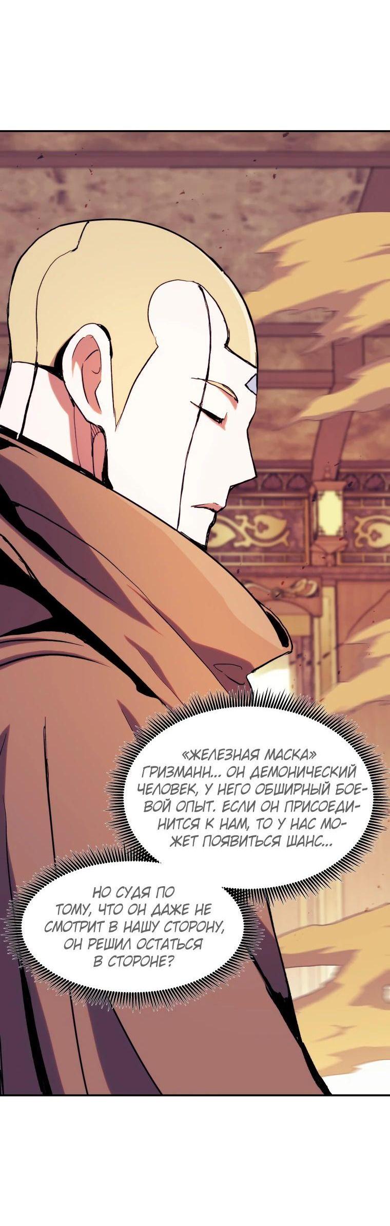 Манга Регрессия Падшего Созвездия - Глава 112 Страница 41