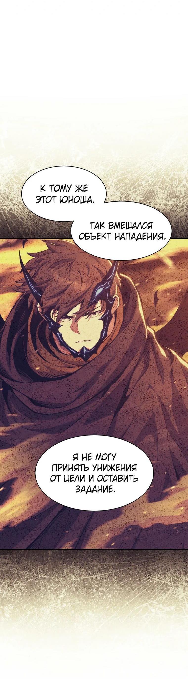 Манга Регрессия Падшего Созвездия - Глава 112 Страница 57