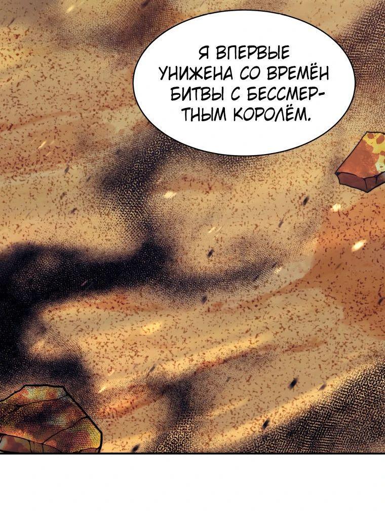 Манга Регрессия Падшего Созвездия - Глава 112 Страница 56