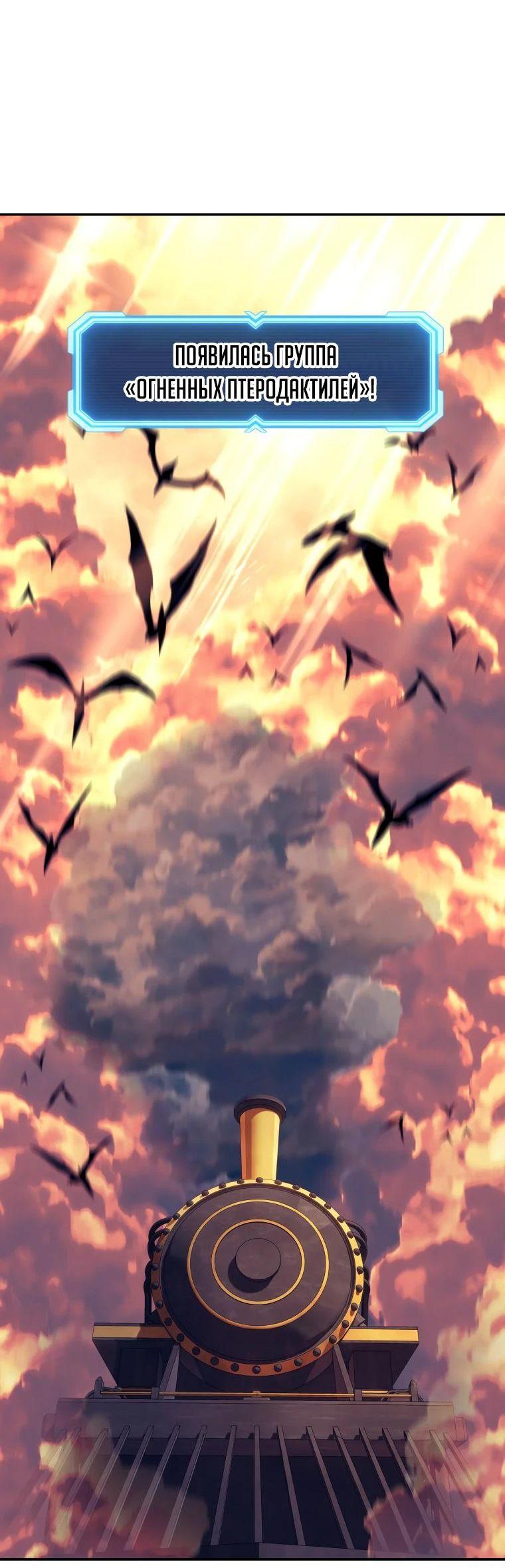 Манга Регрессия Падшего Созвездия - Глава 112 Страница 71