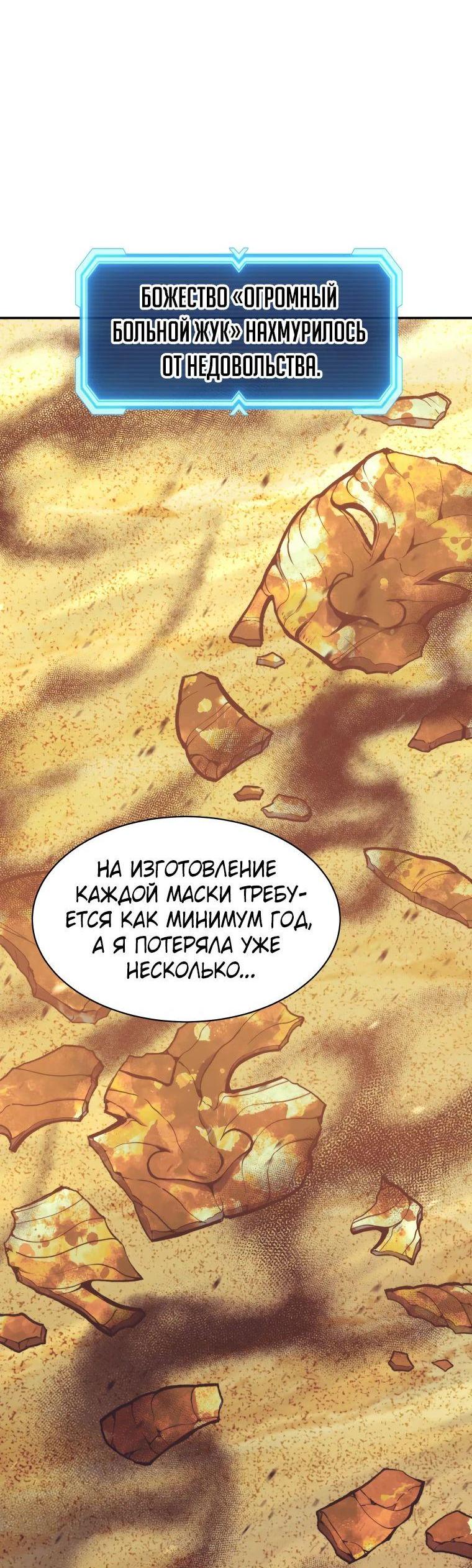 Манга Регрессия Падшего Созвездия - Глава 112 Страница 55