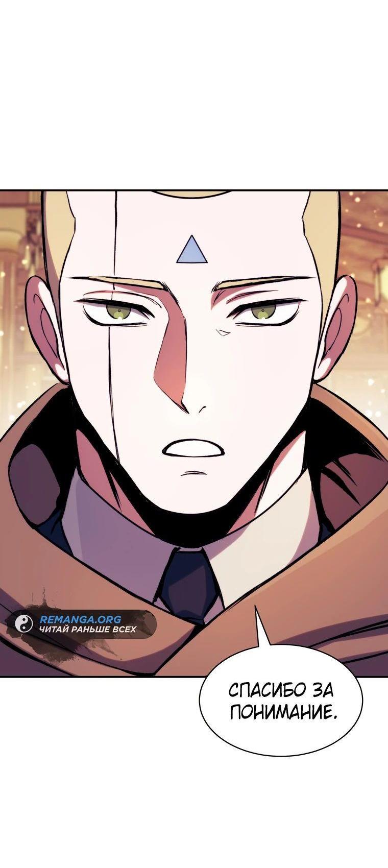 Манга Регрессия Падшего Созвездия - Глава 112 Страница 67