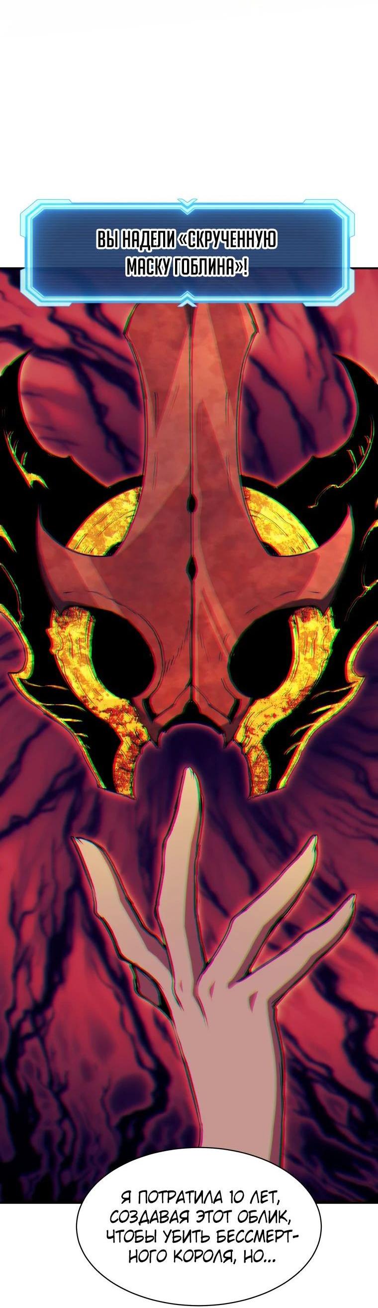 Манга Регрессия Падшего Созвездия - Глава 112 Страница 58