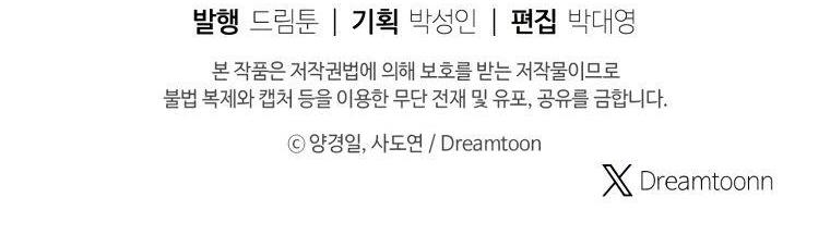 Манга Регрессия Падшего Созвездия - Глава 112 Страница 74