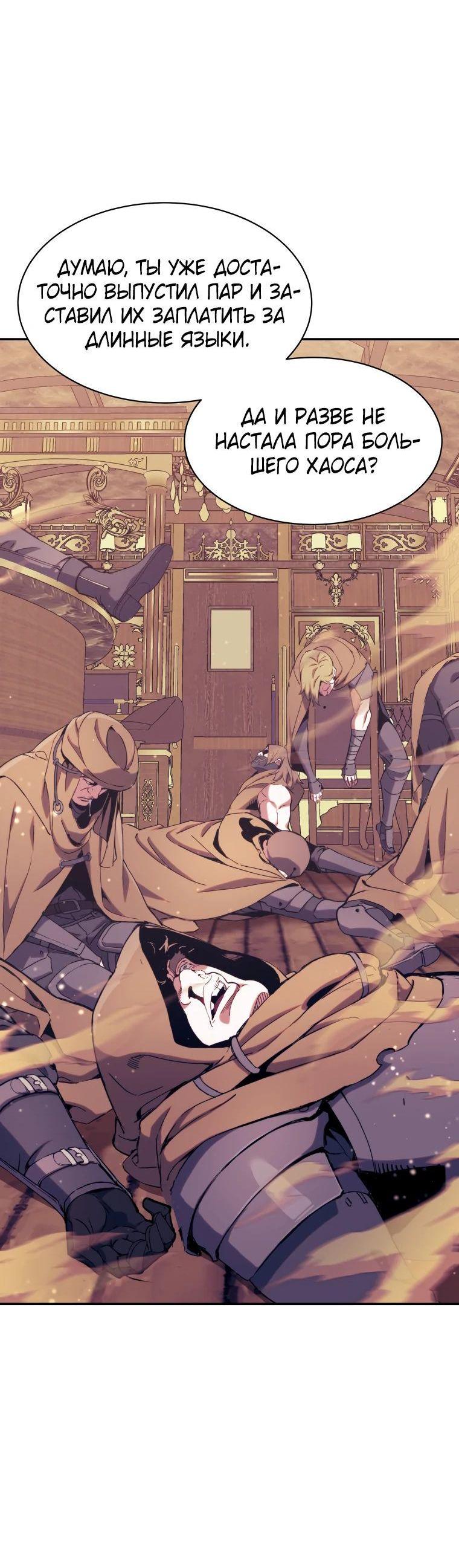 Манга Регрессия Падшего Созвездия - Глава 112 Страница 65