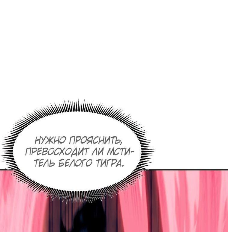 Манга Регрессия Падшего Созвездия - Глава 112 Страница 14