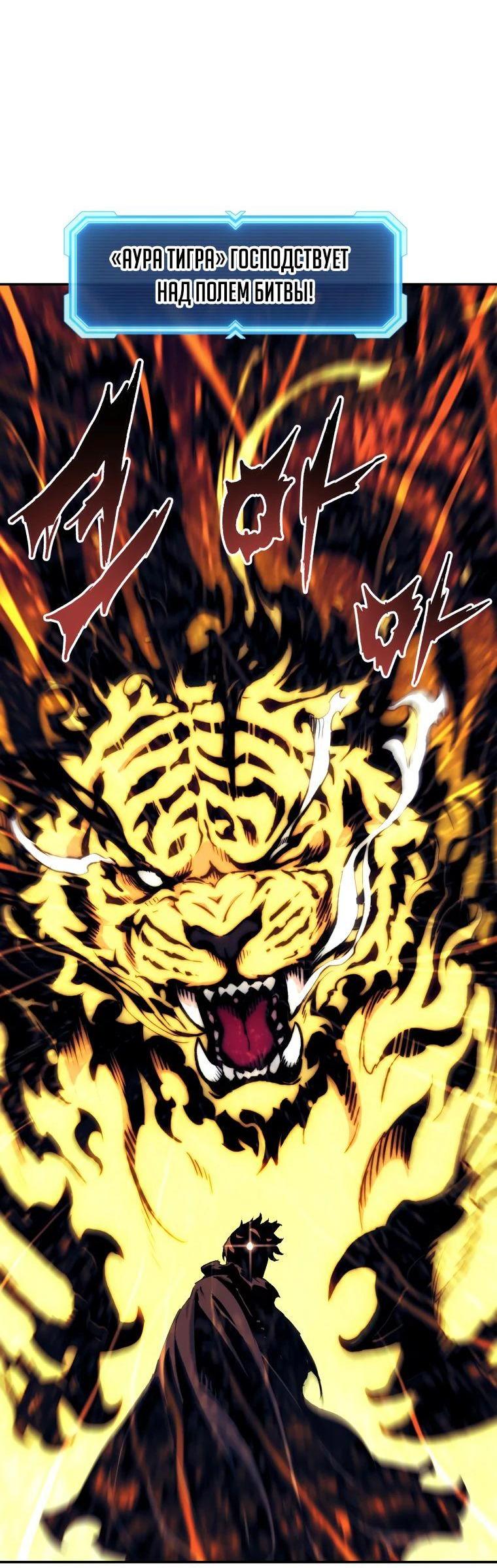 Манга Регрессия Падшего Созвездия - Глава 112 Страница 29