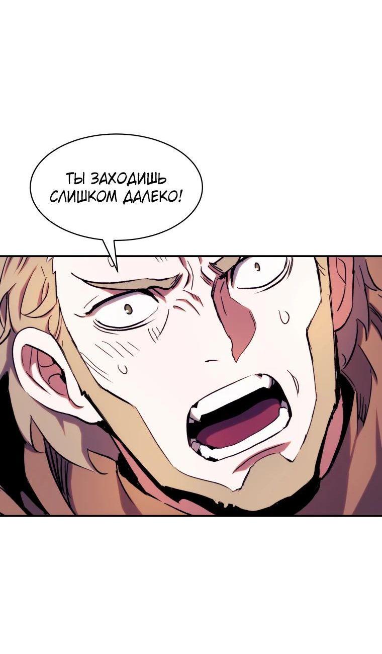 Манга Регрессия Падшего Созвездия - Глава 112 Страница 37
