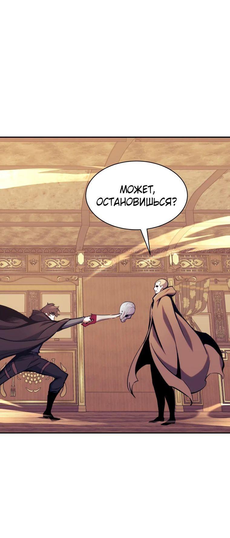 Манга Регрессия Падшего Созвездия - Глава 112 Страница 64